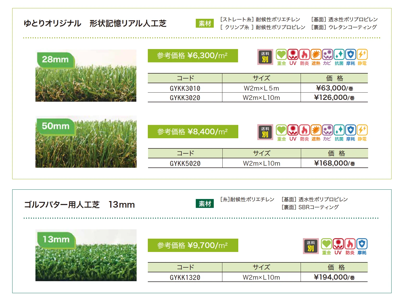 ゆとりオリジナル 形状記憶リアル人工芝【2023年版】_価格_1