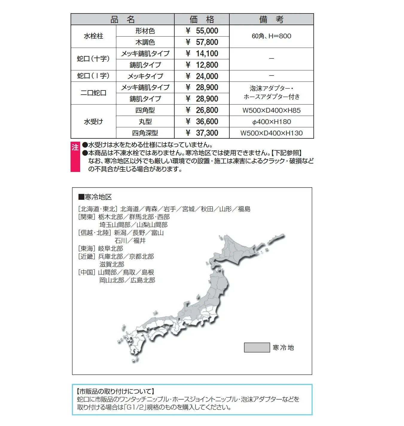 立水栓 (K1N型)【2025年版】_価格_2