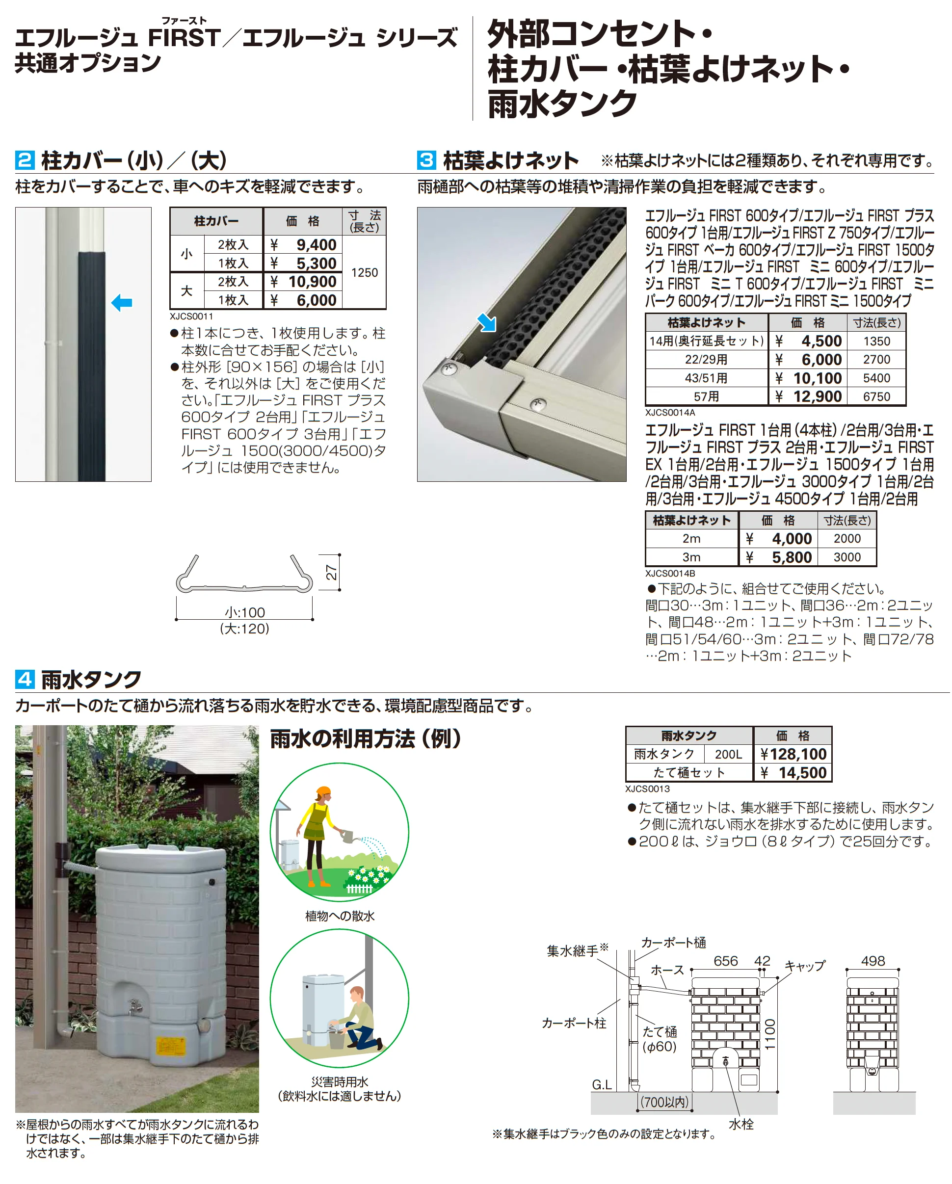 エフルージュ FIRST Z 750タイプ(奥行連結/M合掌/Y合掌)_価格_7