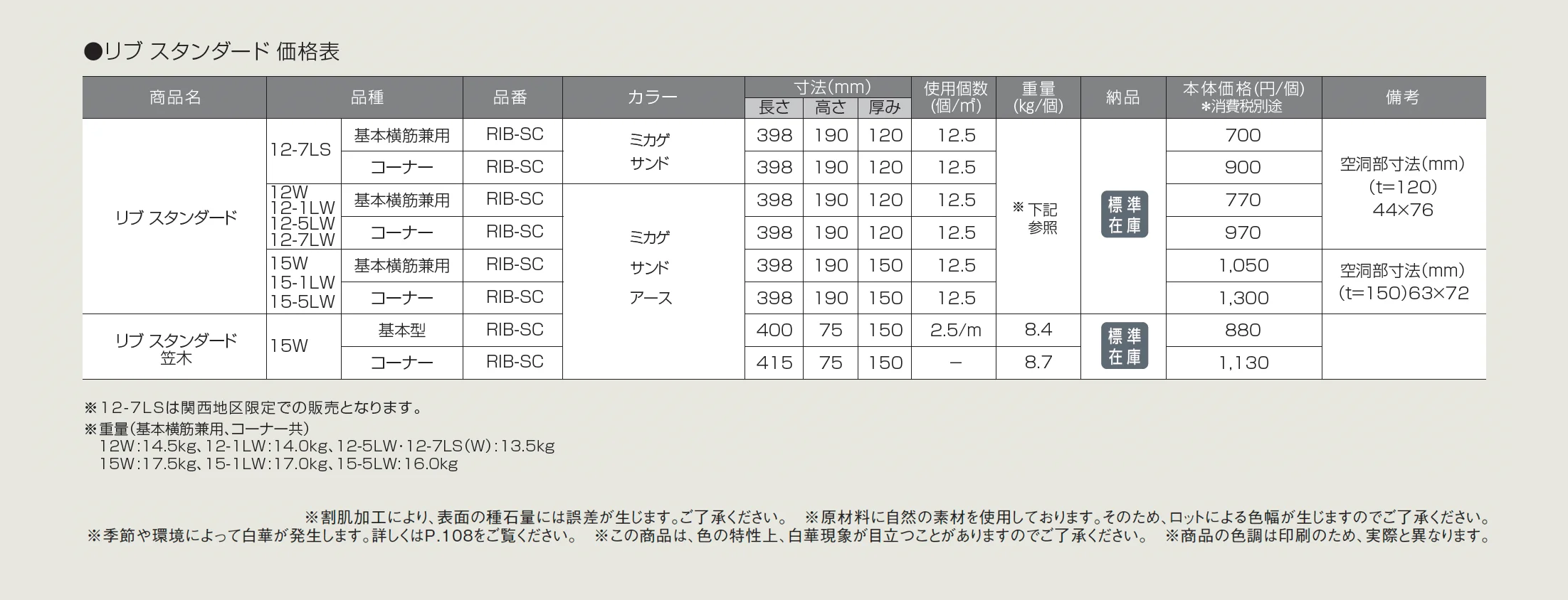 リブ スタンダード【2025年版】_価格_1