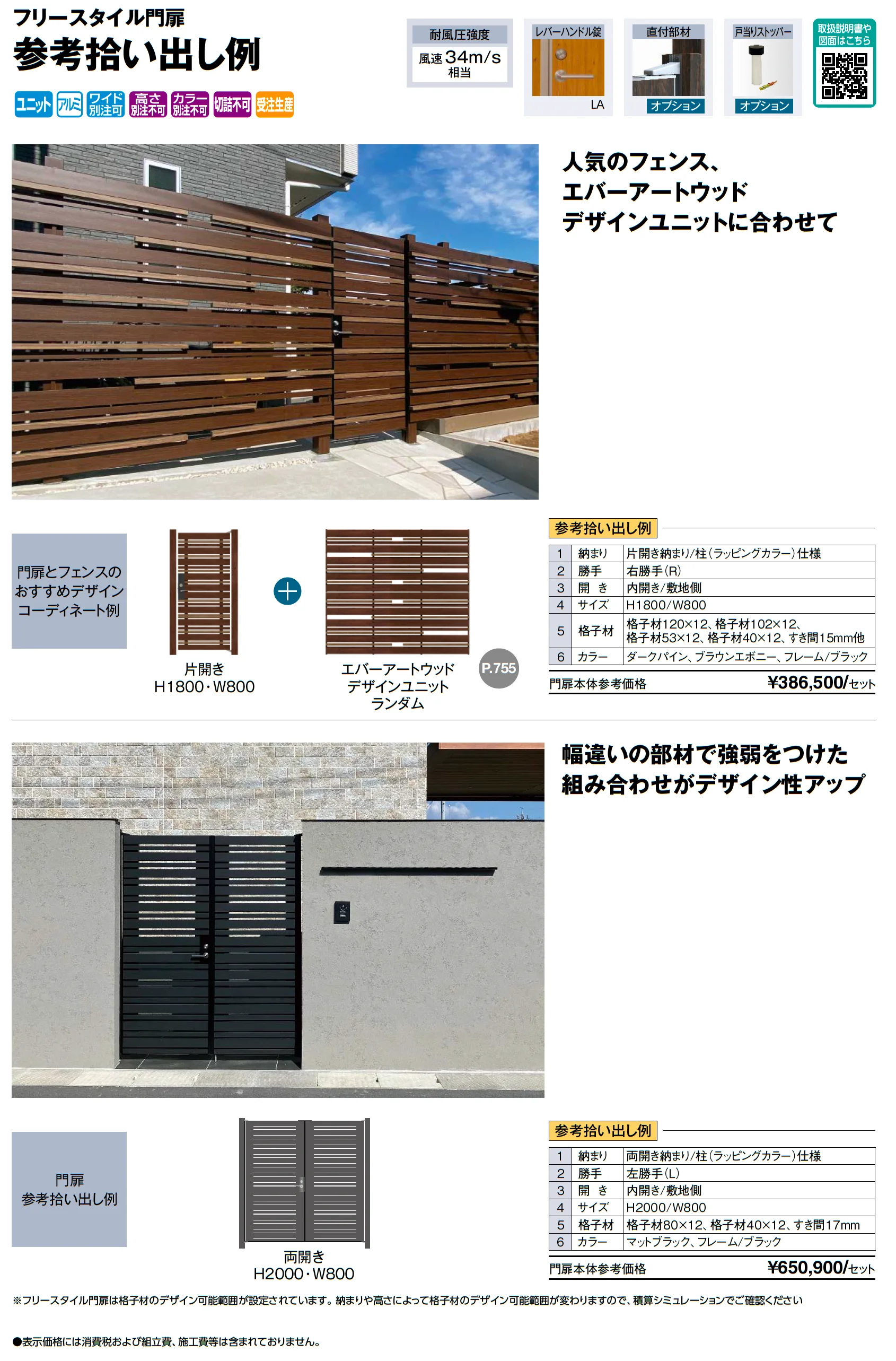 フリースタイル門扉_価格_1
