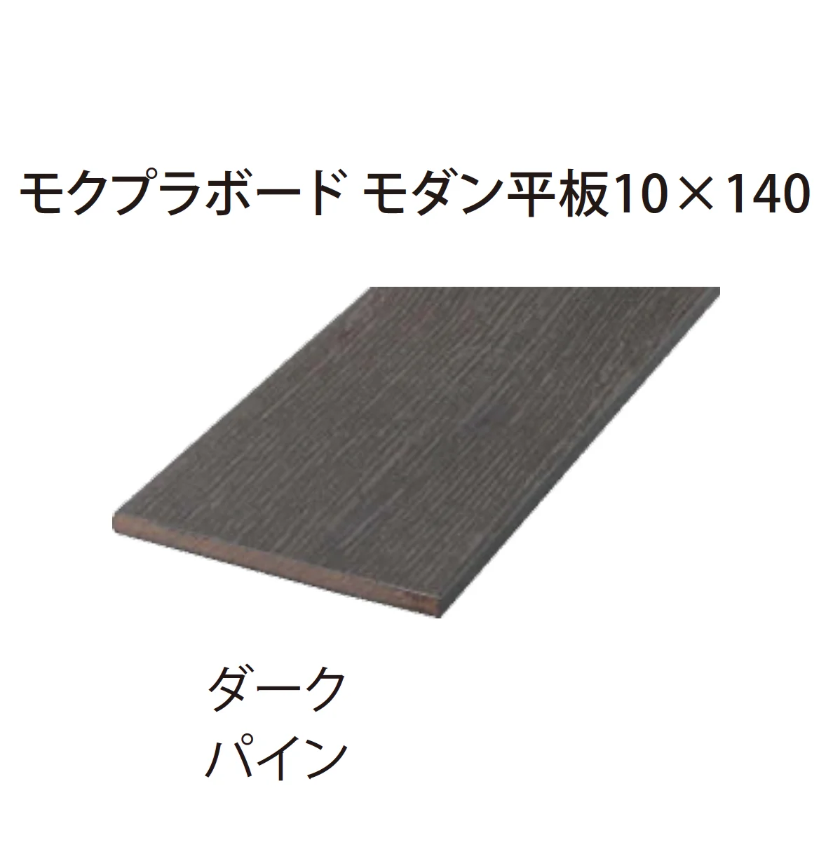 EXDECOの「モクプラボードフェンス  Moku-pla Board Fence」のサブ画像13