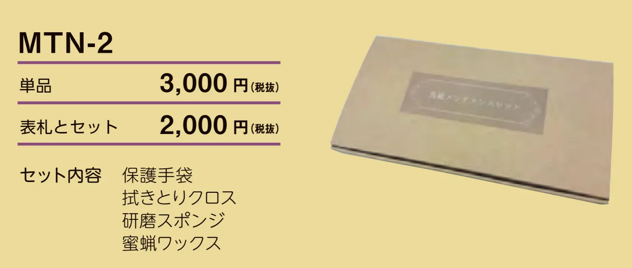真鍮メンテナンスセット【2023年版】_価格_1