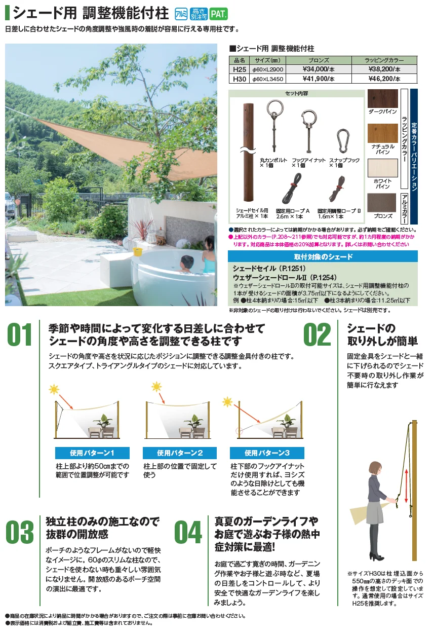 ウェザーシェードロールⅡ【2024年版】_価格_2