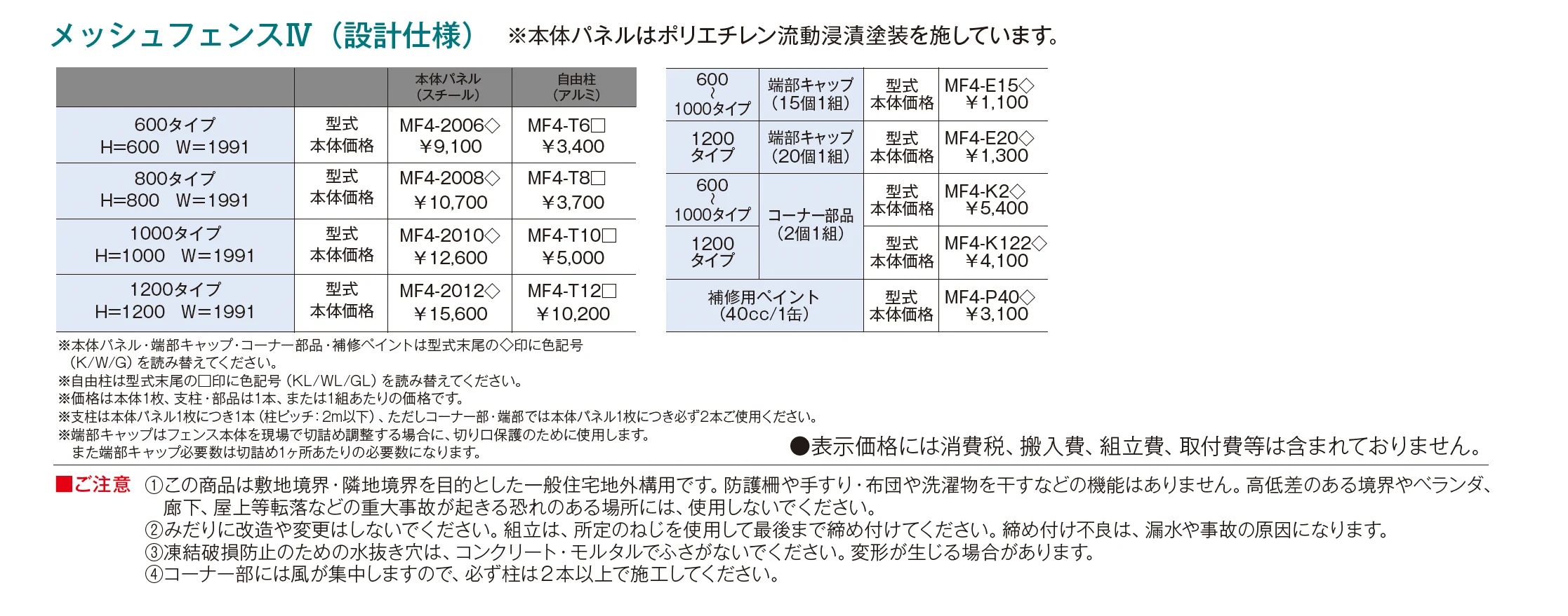 メッシュフェンスⅣ_価格_1