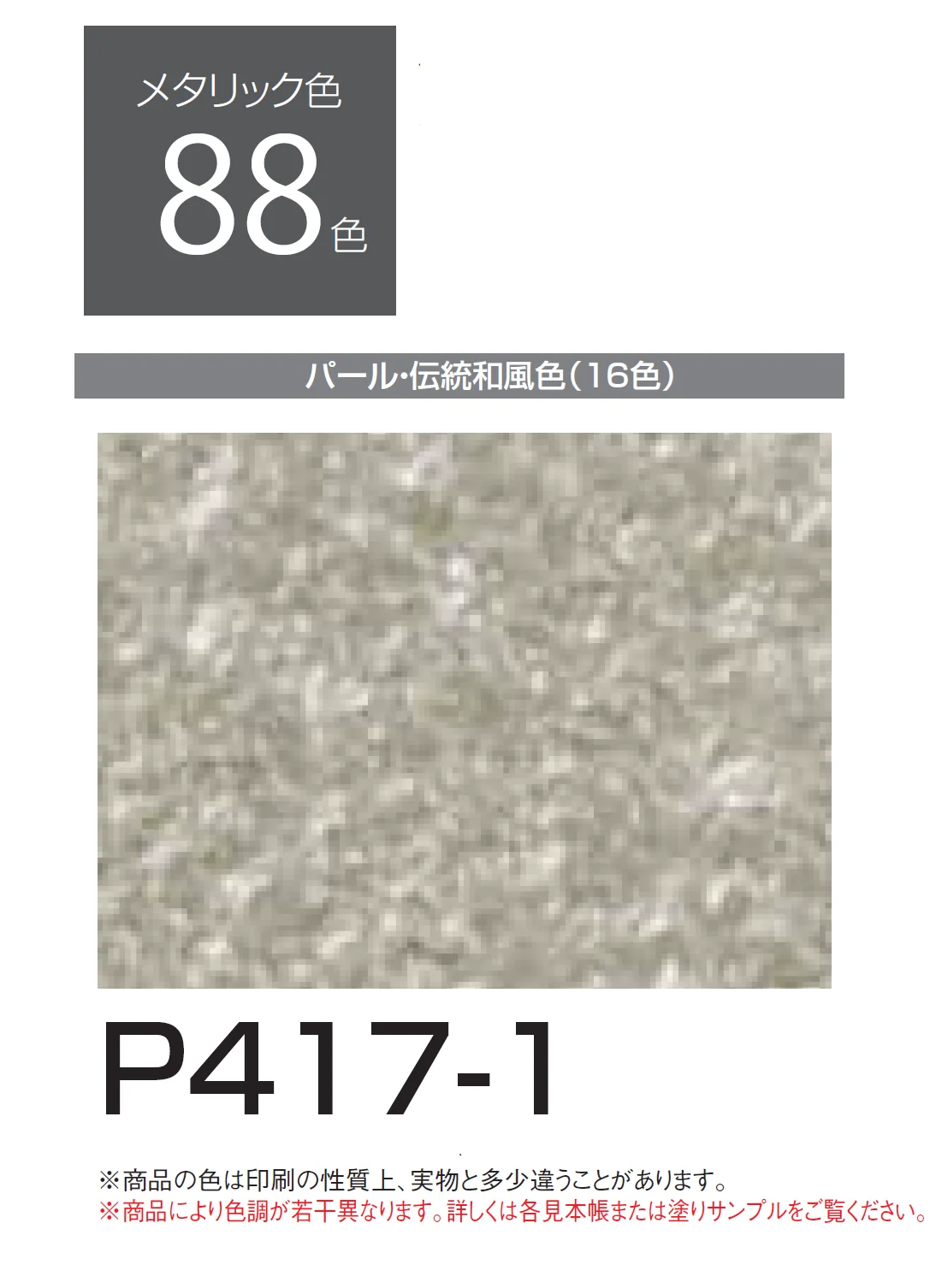 四国化成の「エコ美ウォールHG 耐水タイプ【2024年版】」のサブ画像152