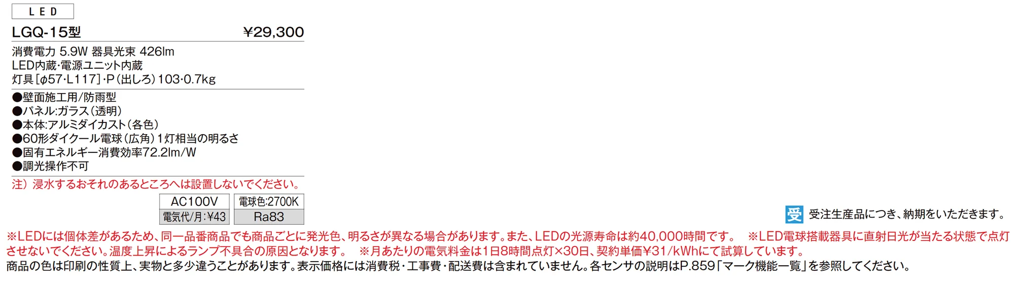 スポットライト LGQ-15型_価格_1