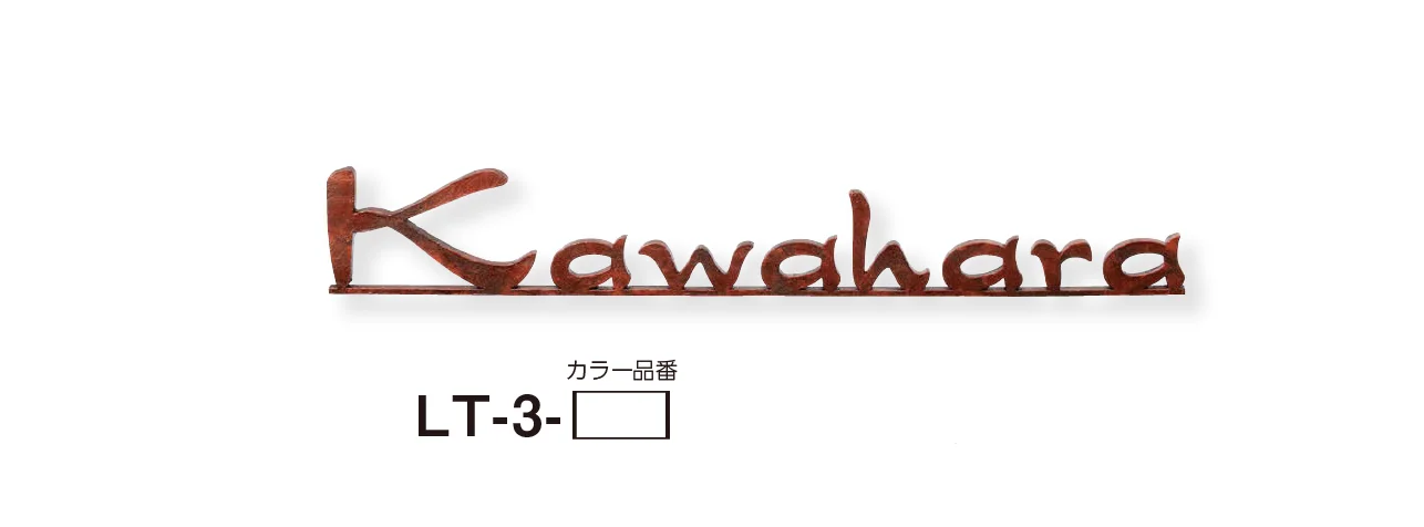 美濃クラフトの「ライン-S ステンレス切文字表札」のサブ画像3