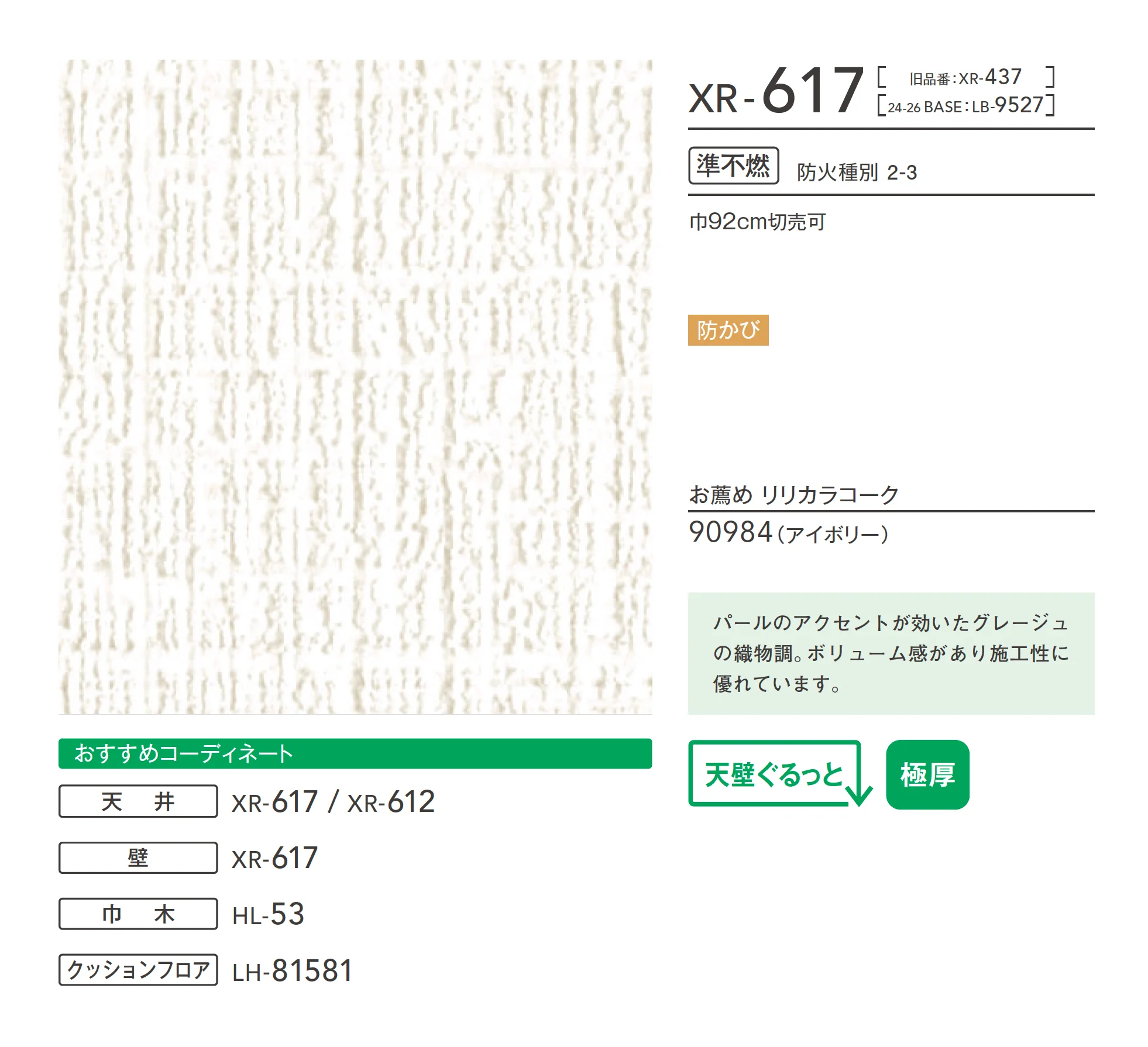 XR-617_商品特徴詳細_1
