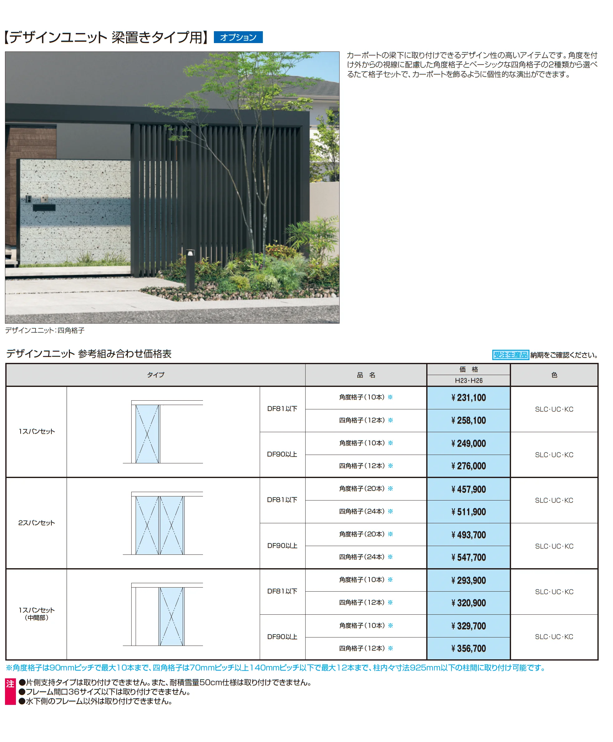 M.シェードⅡ 梁置きタイプ(壁付け両側支持タイプ)_価格_3