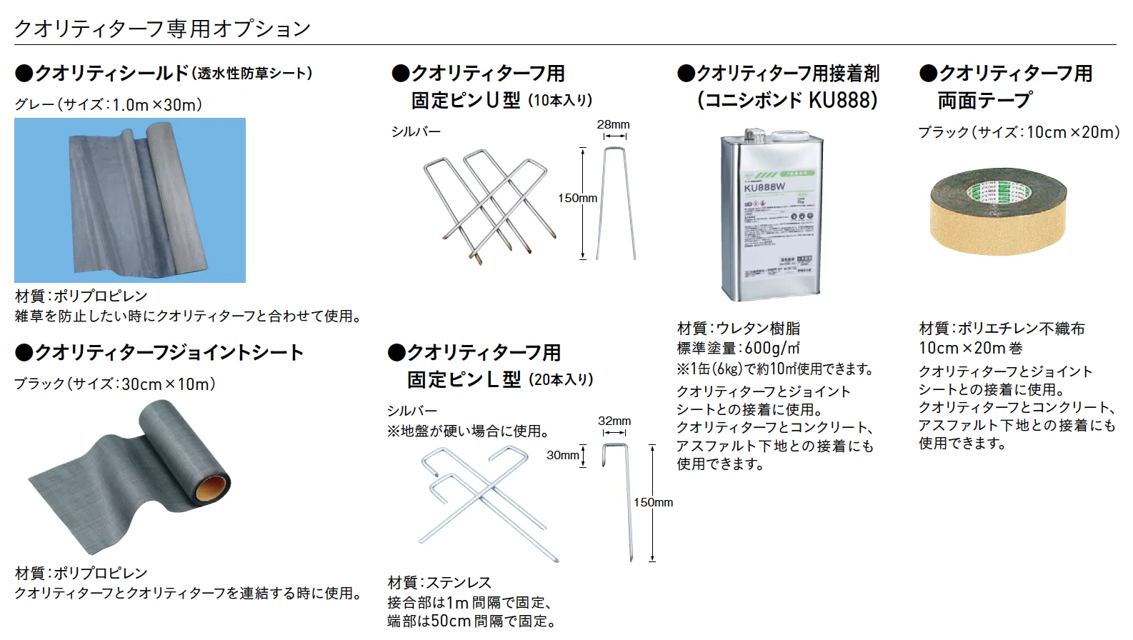 クオリティターフ(透水性人工芝)【2025年版】_価格_2