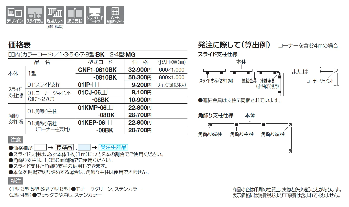 ガーデニィ フェンス1型【2025年版】_価格_1