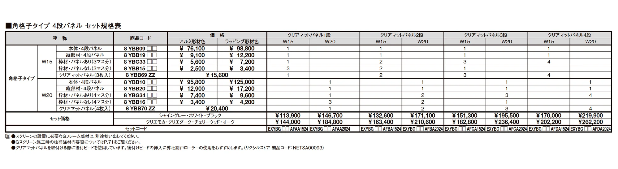 プラスG Gスクリーン 角格子タイプ_価格_2