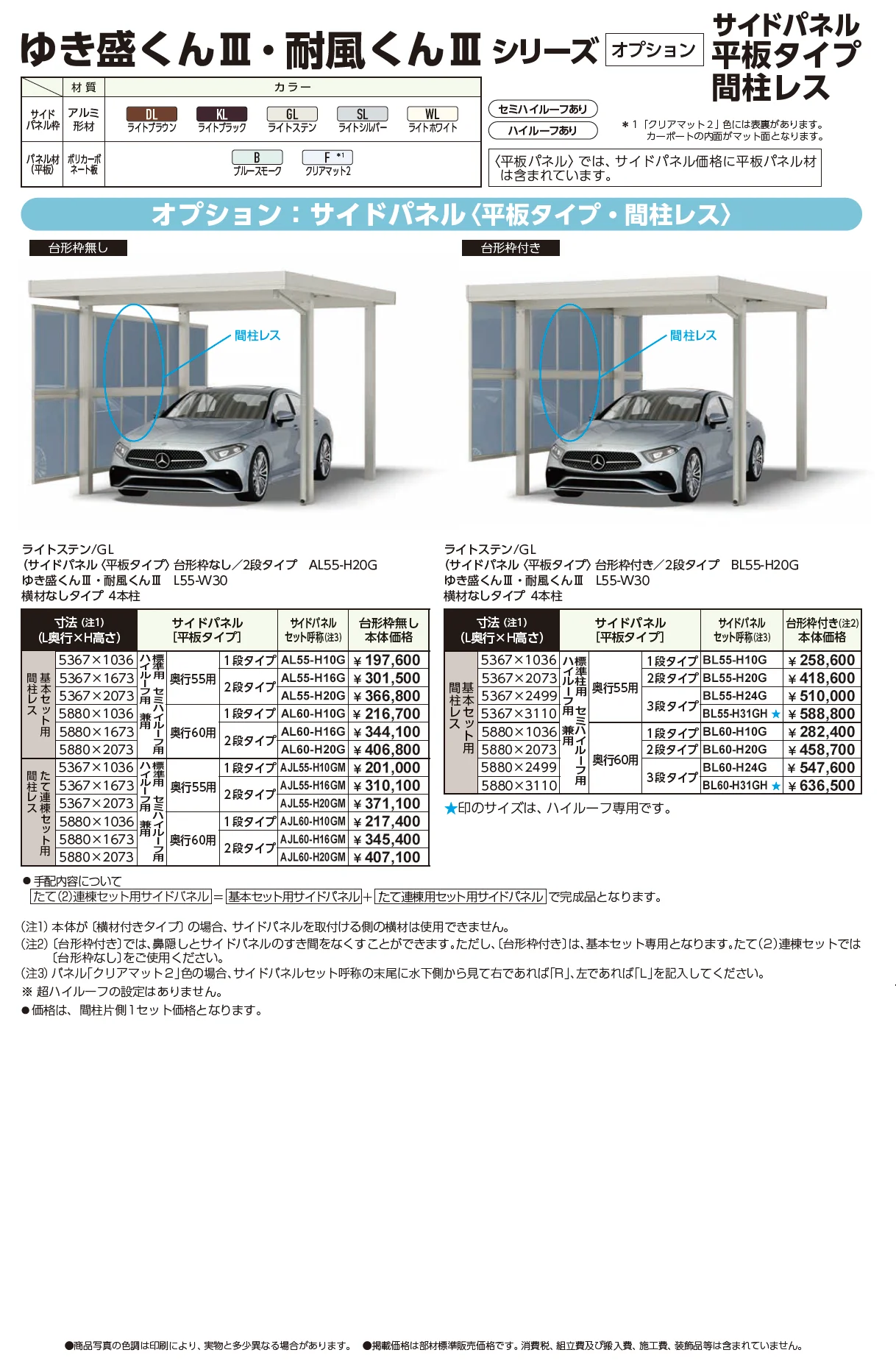 ゆき盛くんⅢ・耐風くんⅢ light 積雪30cm仕様 基本セット/2台用【2025年版】_価格_3