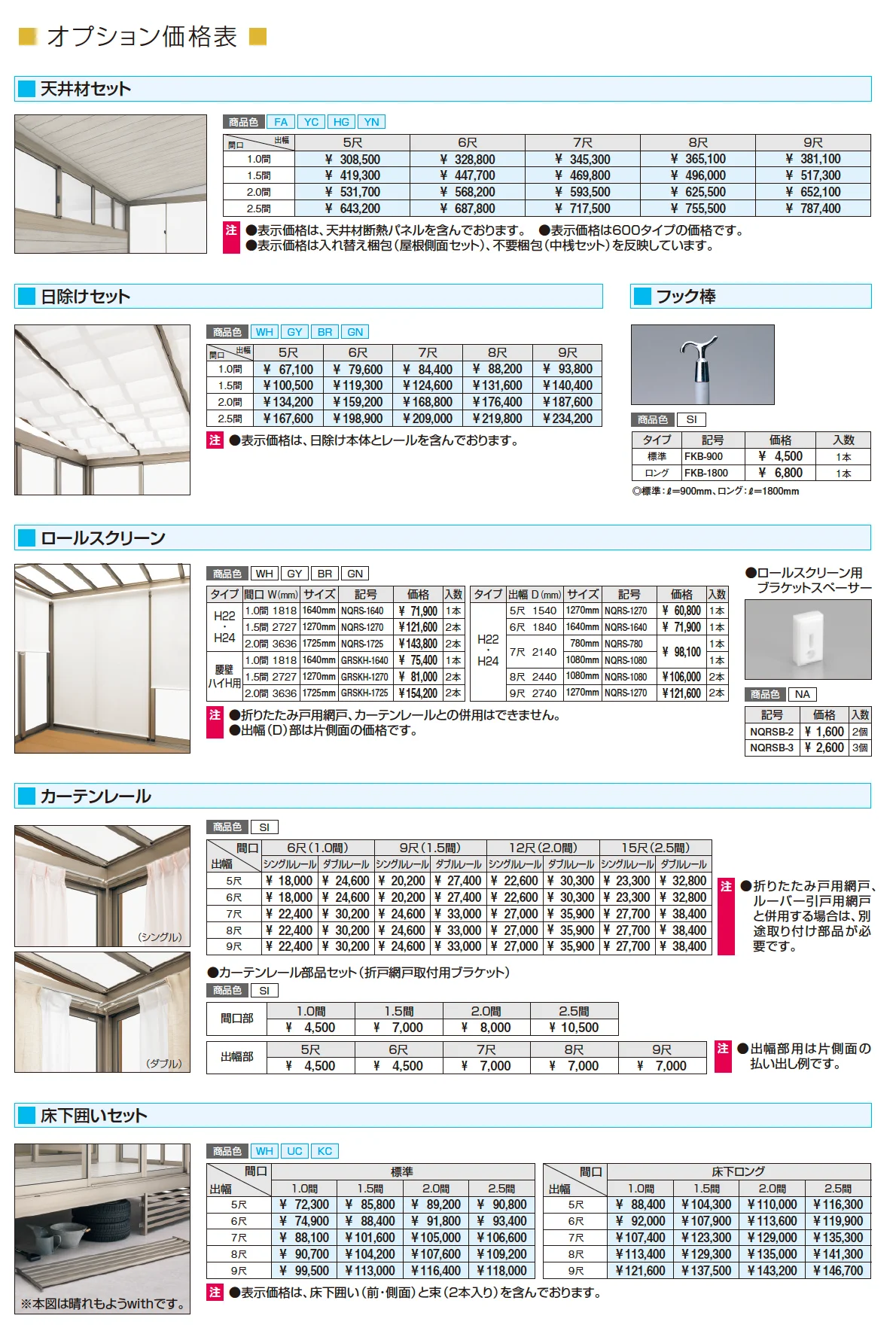 ハピーナリラ (土間仕様 H=22・24)_価格_3