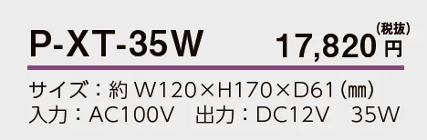 12Ｖ変圧器 35W_価格_1