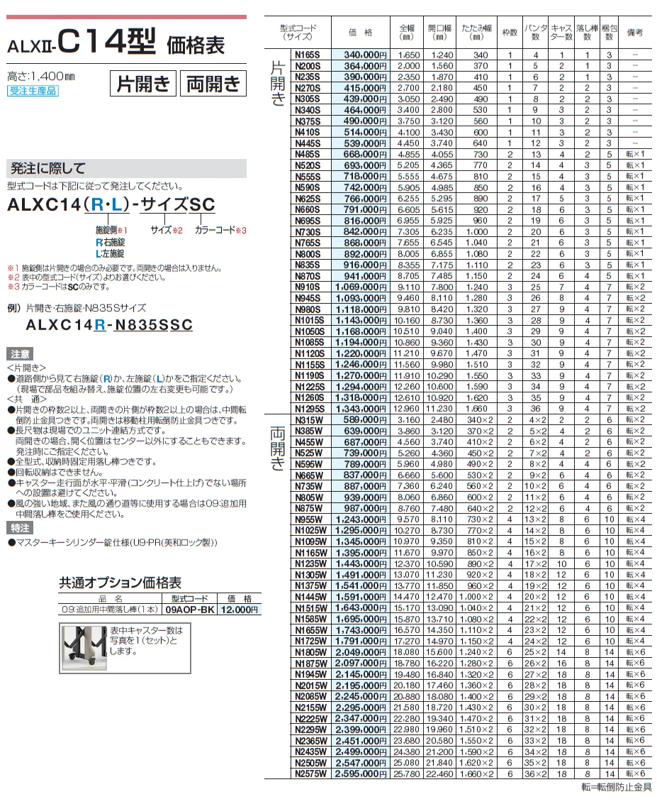 ALXⅡ-C 10型/12型/14型/16型【2024年版】_価格_5