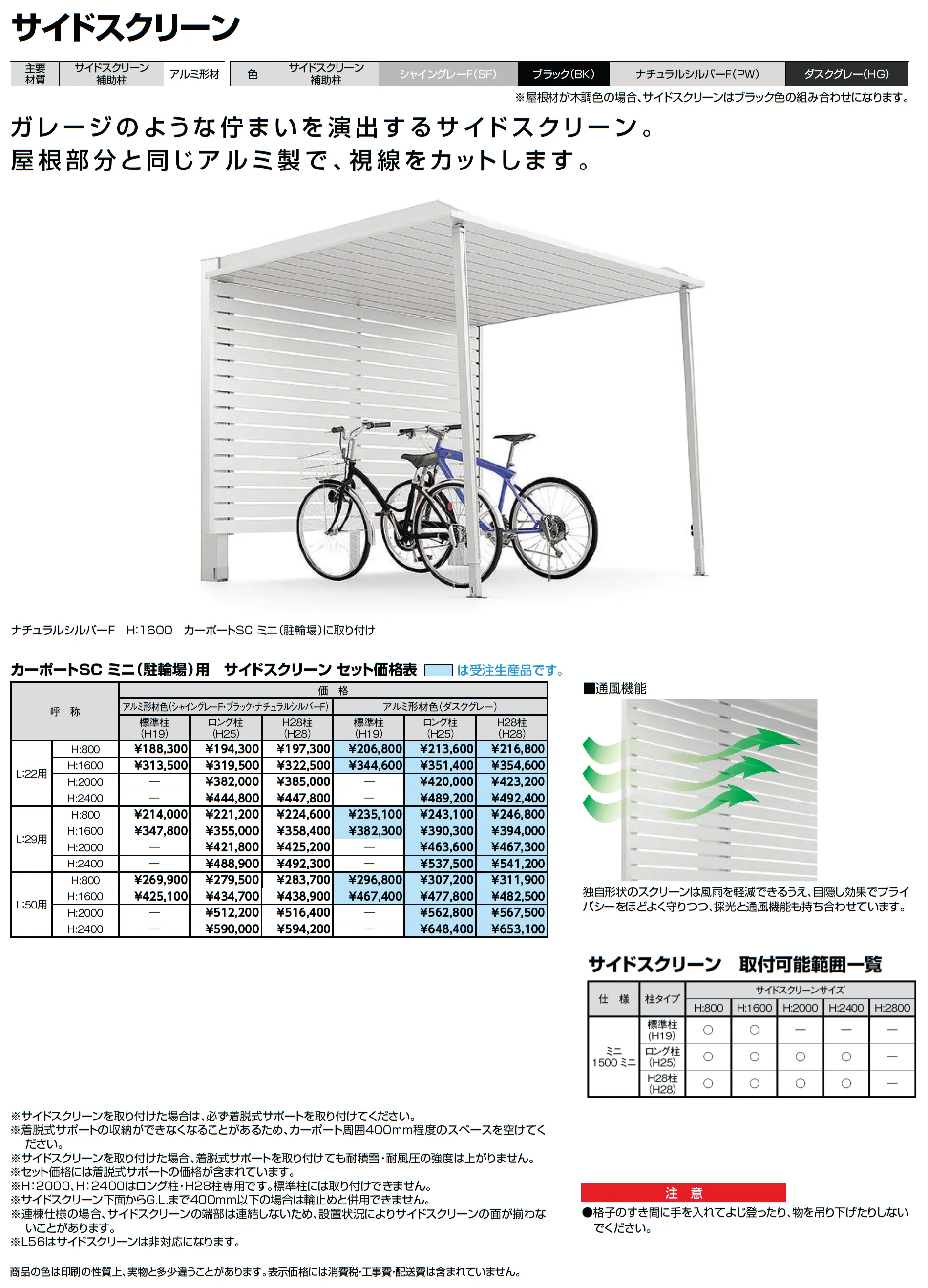 カーポートSC ミニ(駐輪場)_価格_2