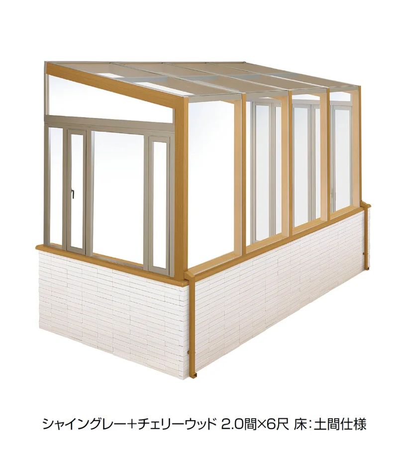 LIXILの「ココマ ガーデンルームL字腰壁タイプ(湿式工法)」