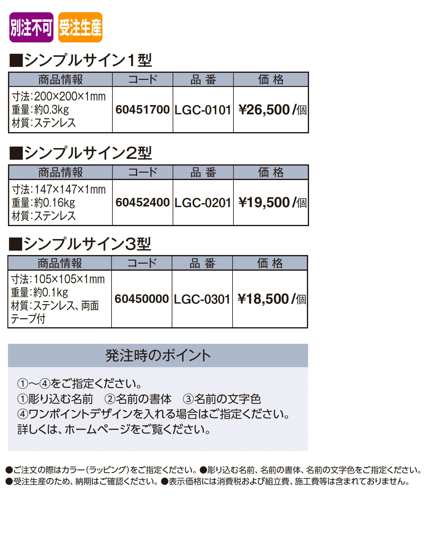 シンプルサイン【2025年版】_価格_1
