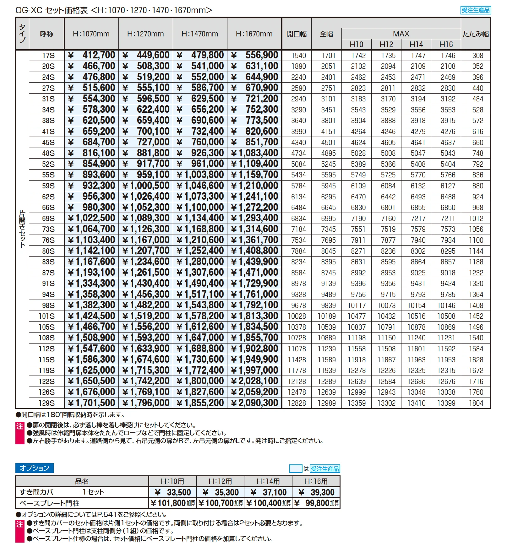 アルテンダX型 キャスタータイプ(回転収納型)_価格_1