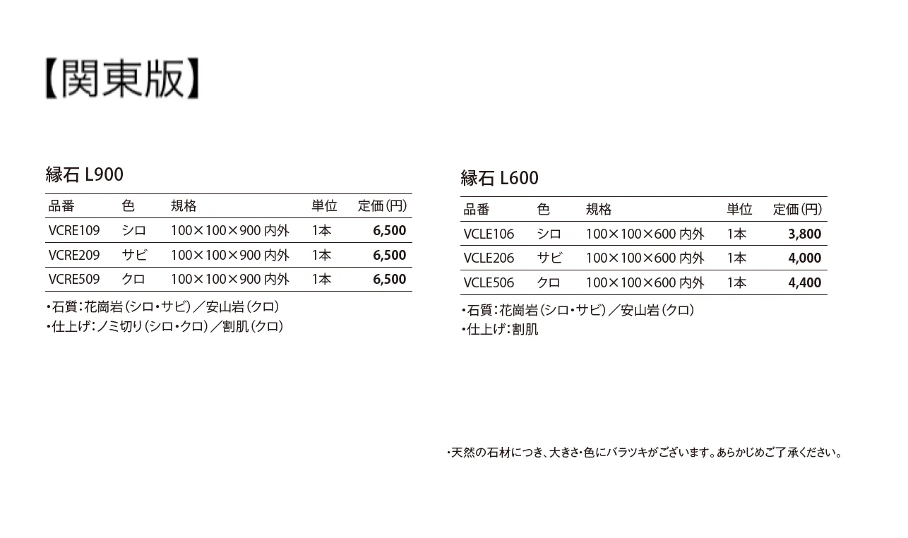 縁石_価格_1
