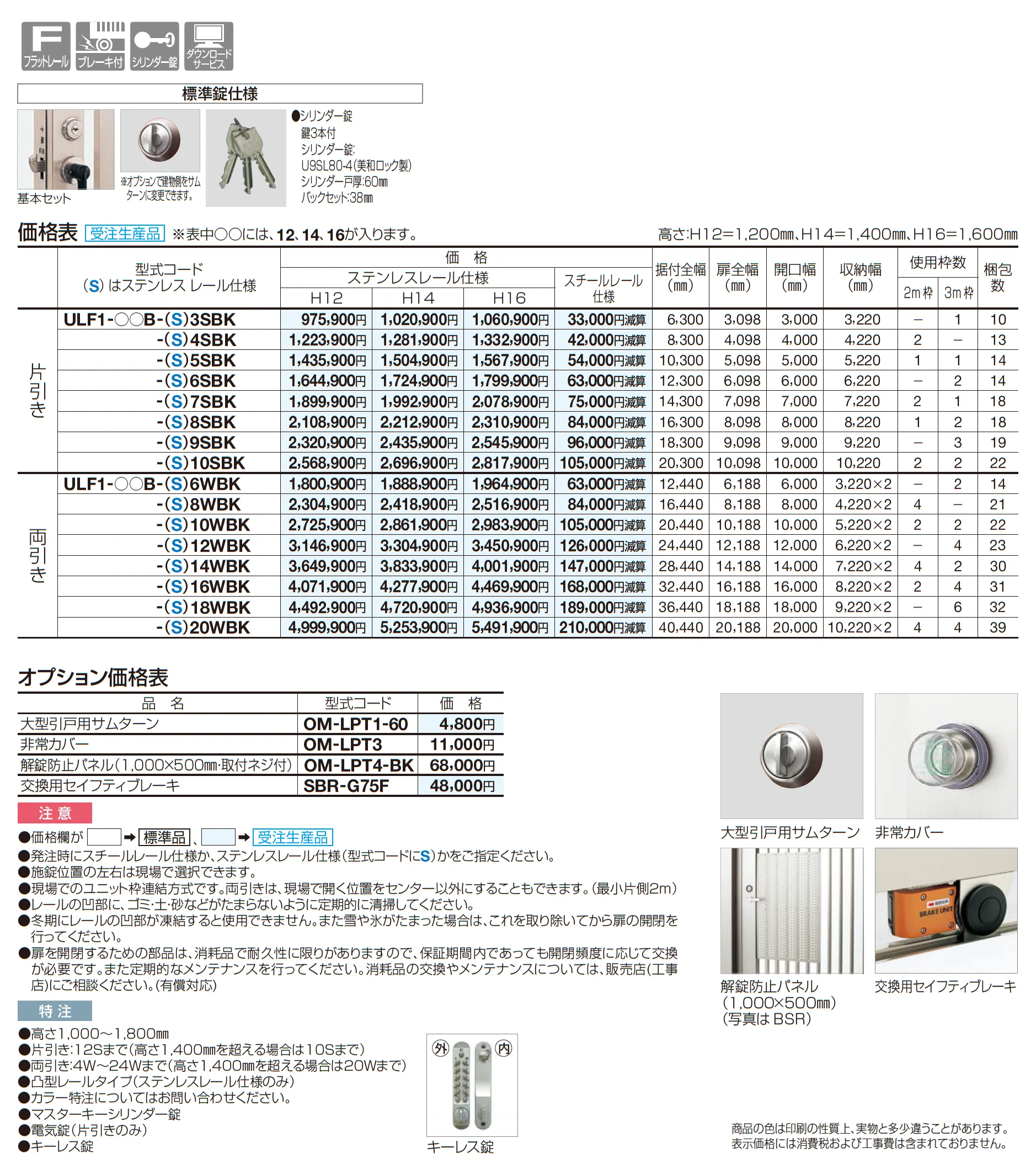 ユニットラインF1型_価格_1