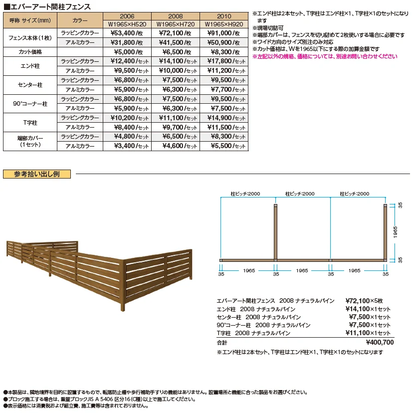 エバーアート®︎間柱フェンス【2024年版】_価格_1