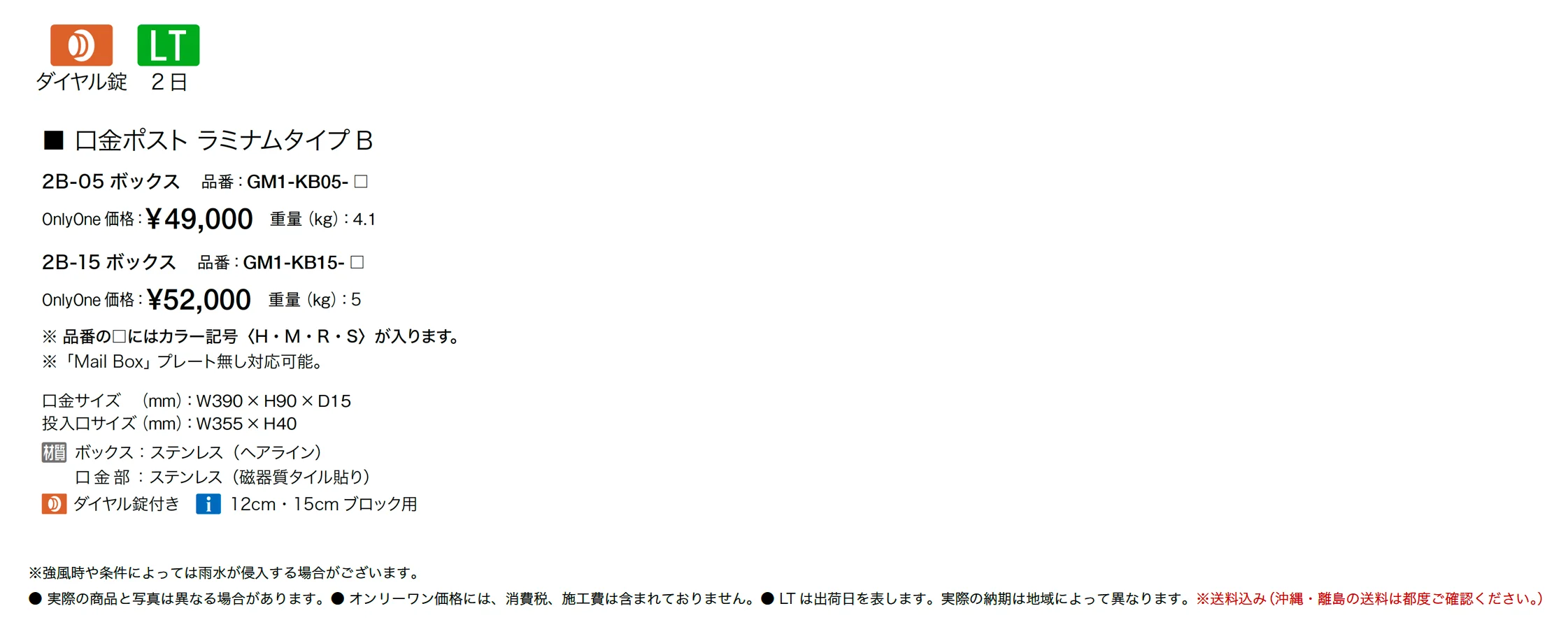 口金ポスト ラミナム_価格_1