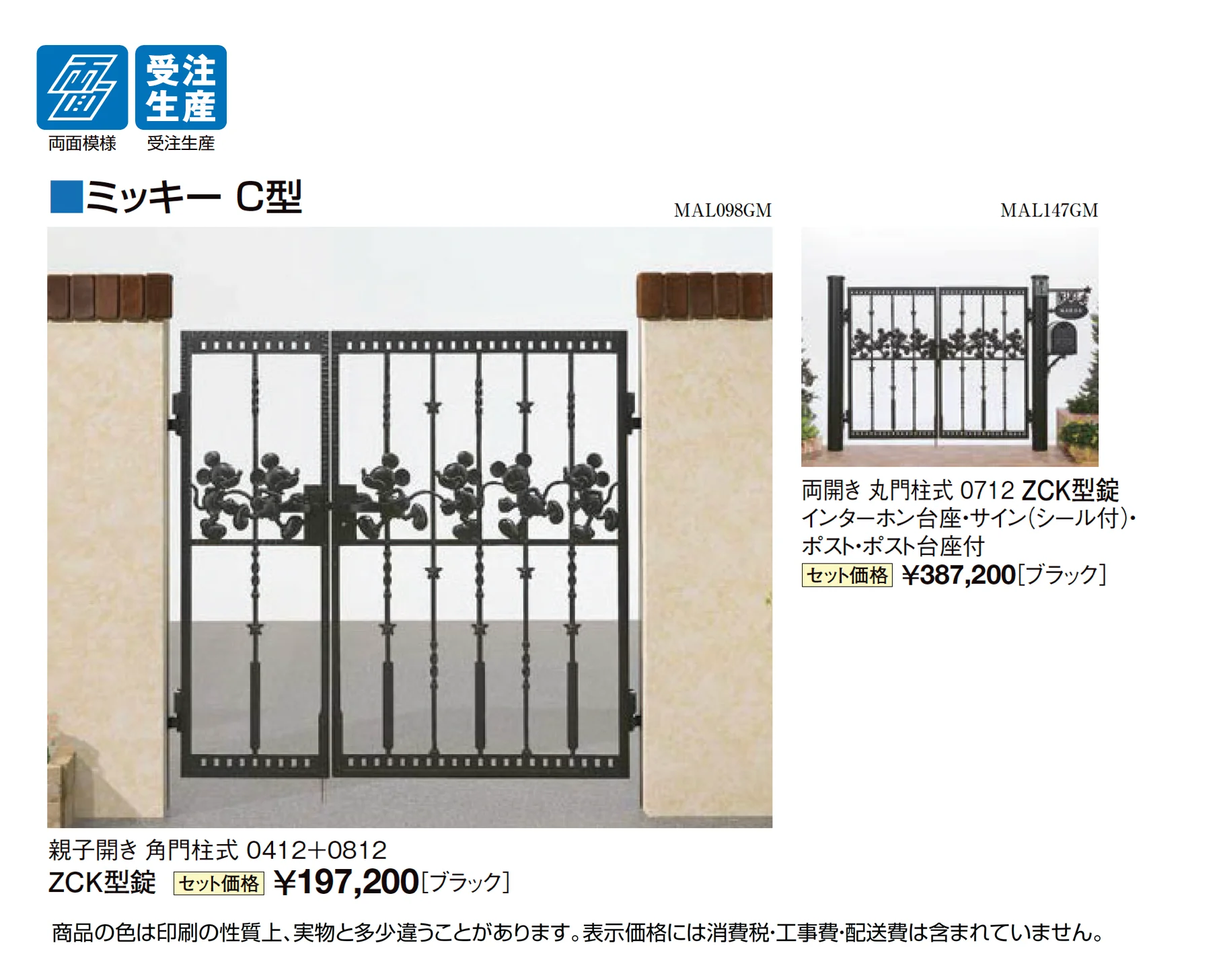 ディズニー門扉 ミッキーC型_価格_1