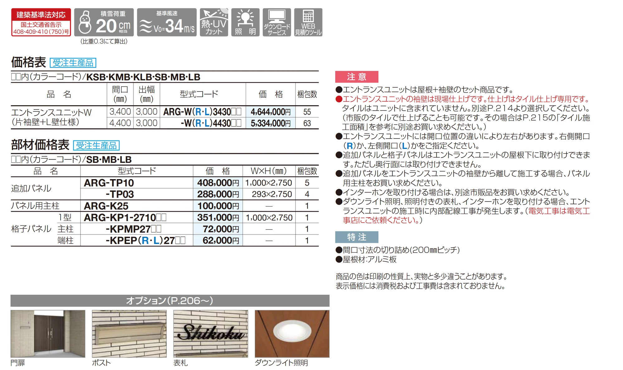 アルファグラン エントランスユニットW_価格_1