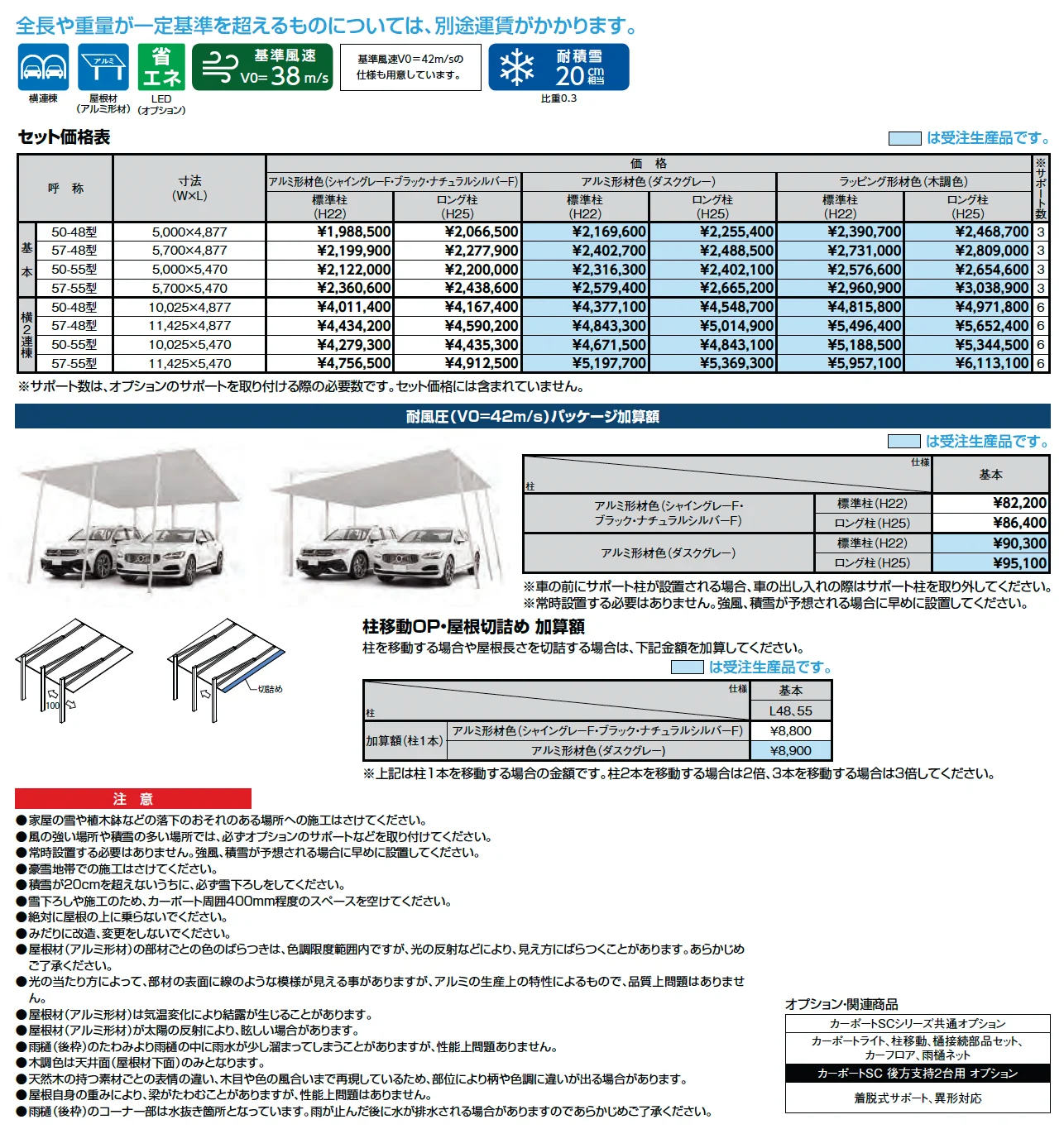 カーポートSC 後方支持 2台用【2025年版】_価格_1