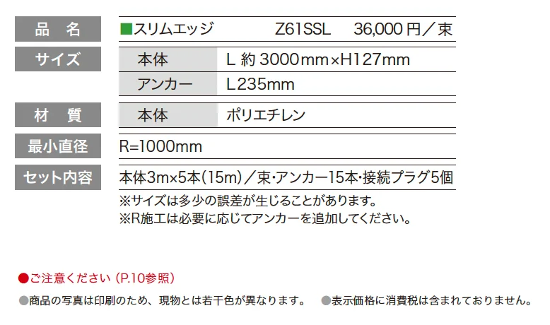 スリムエッジ【2025年版】_価格_1