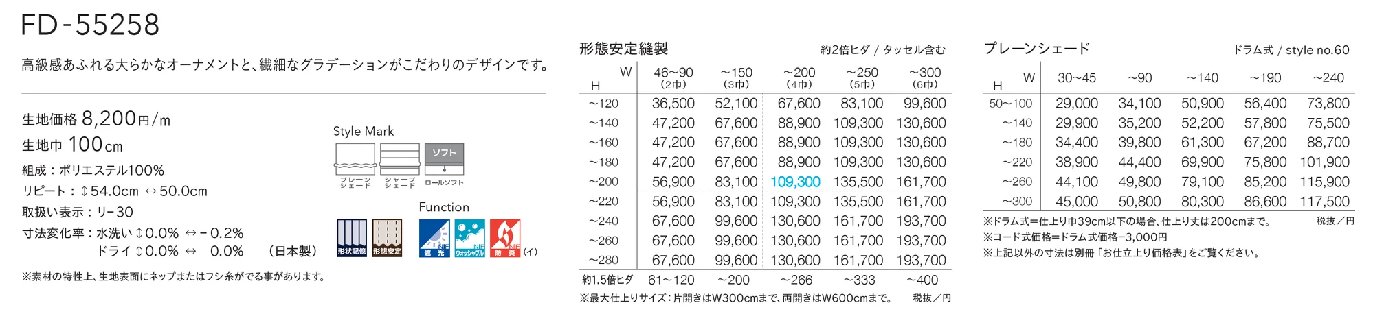 FD-55258_価格_1