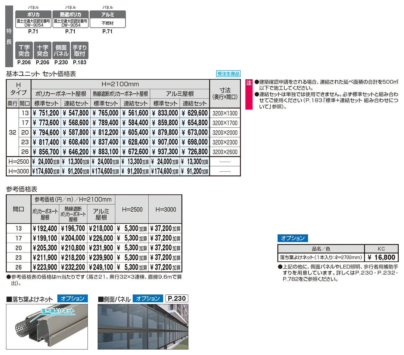 ファインロードS 両支持タイプ/4500N/㎡ 積雪地域型 基本ユニット【2025年10月価格改訂版】_価格_1