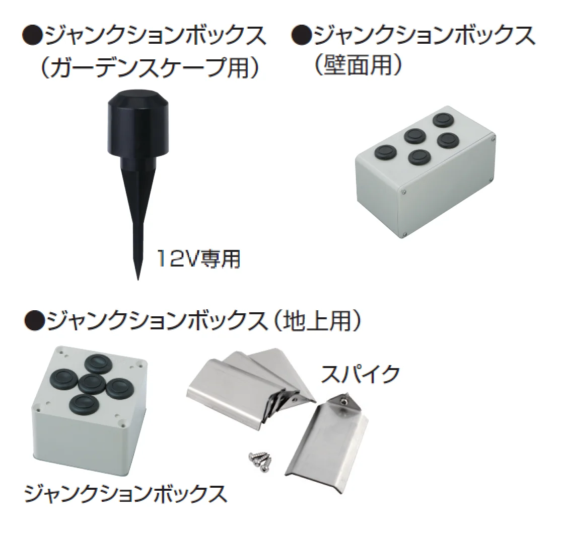 三協アルミの「照明(DC12V・24V)用アクセサリー【2024年版】」のサブ画像2