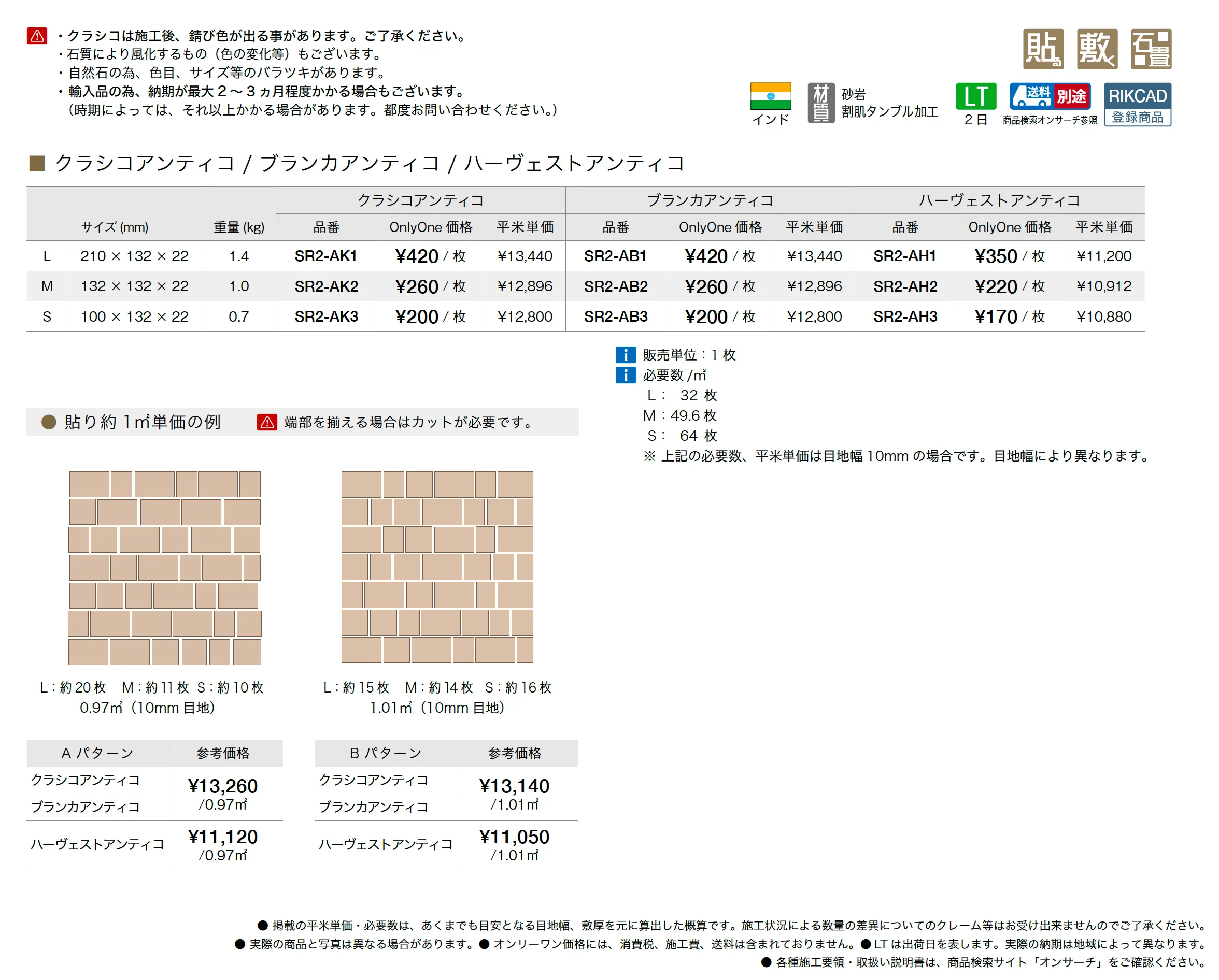 アンティコ シリーズ_価格_1