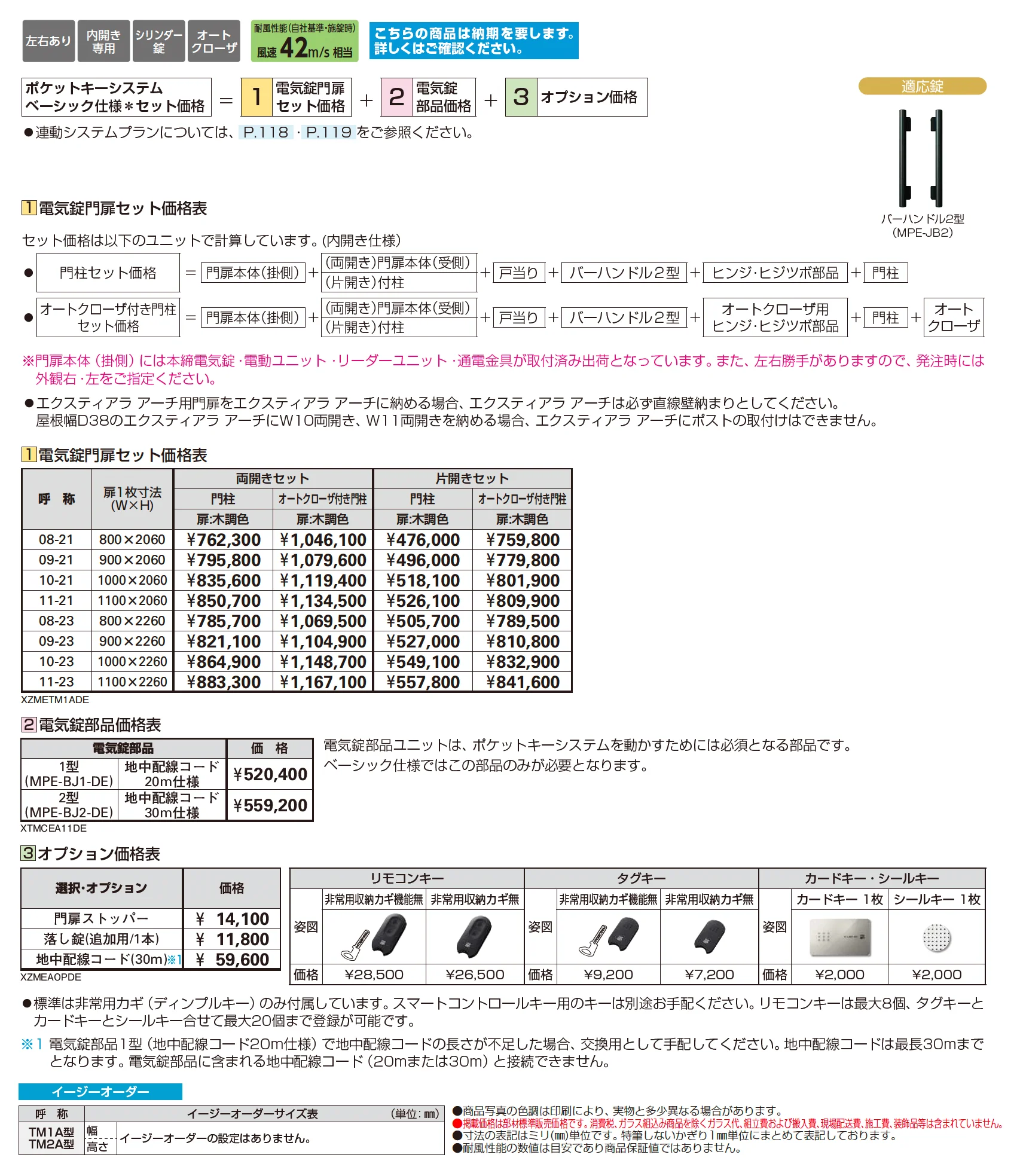 〔ポケットキーシステム〕電気錠付 エクスティアラ アーチ用門扉 TM1A型_価格_1