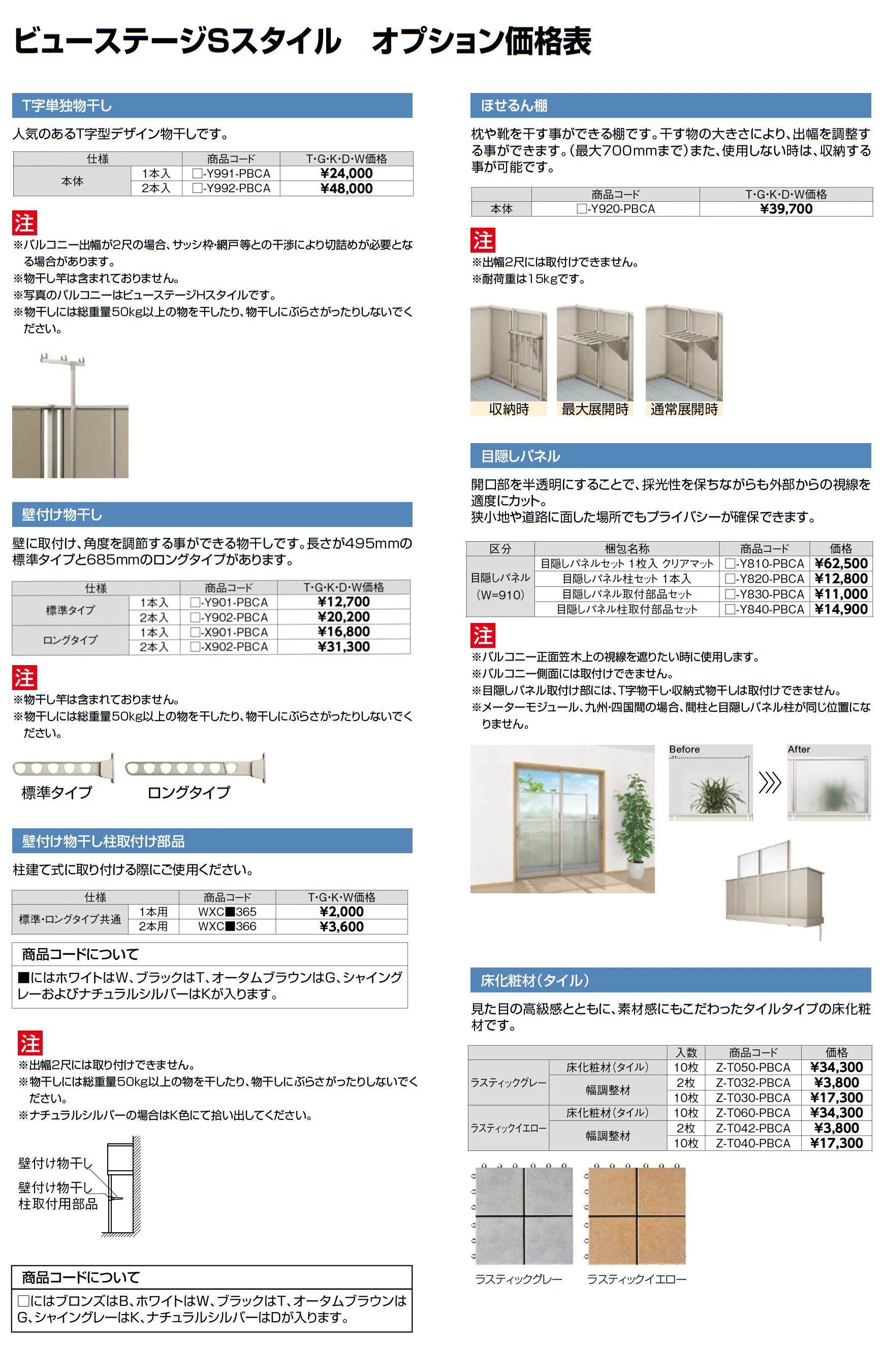 ビューステージ Sスタイル 関東間 屋根置き式/1階設置式_価格_6