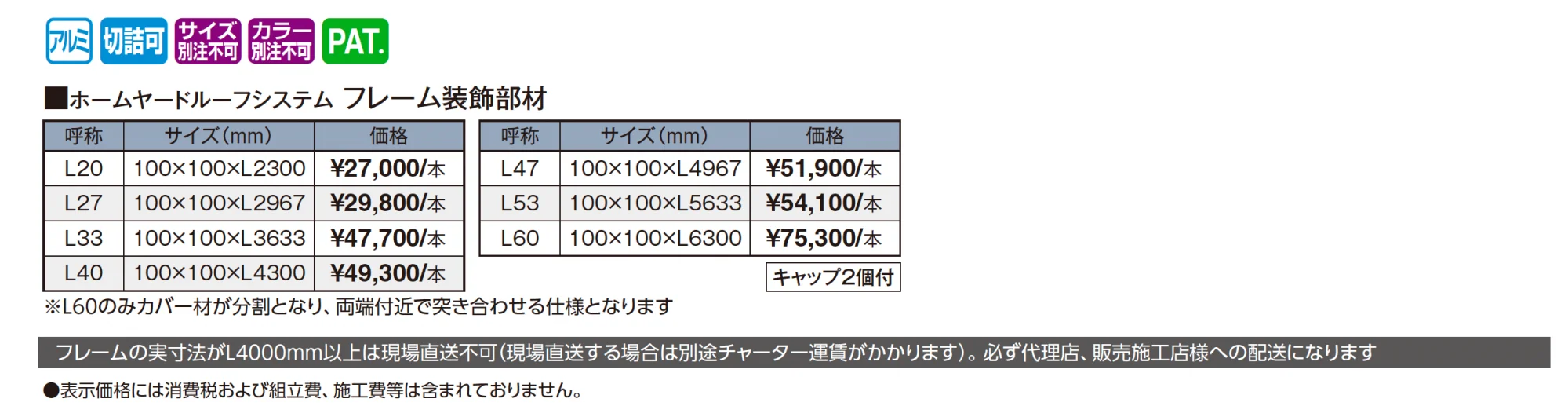 ホームヤードルーフ®システム フレーム装飾部材【2025年版】_価格_1