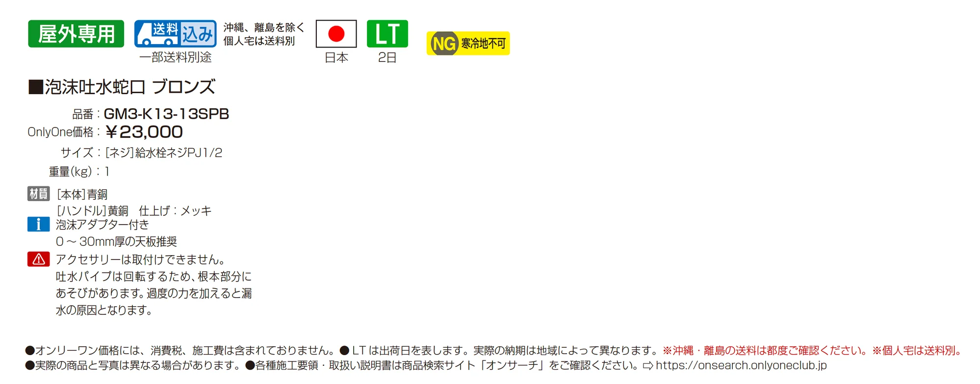 泡沫吐水蛇口_価格_1