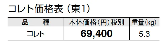 コレト【2024年版】_価格_1
