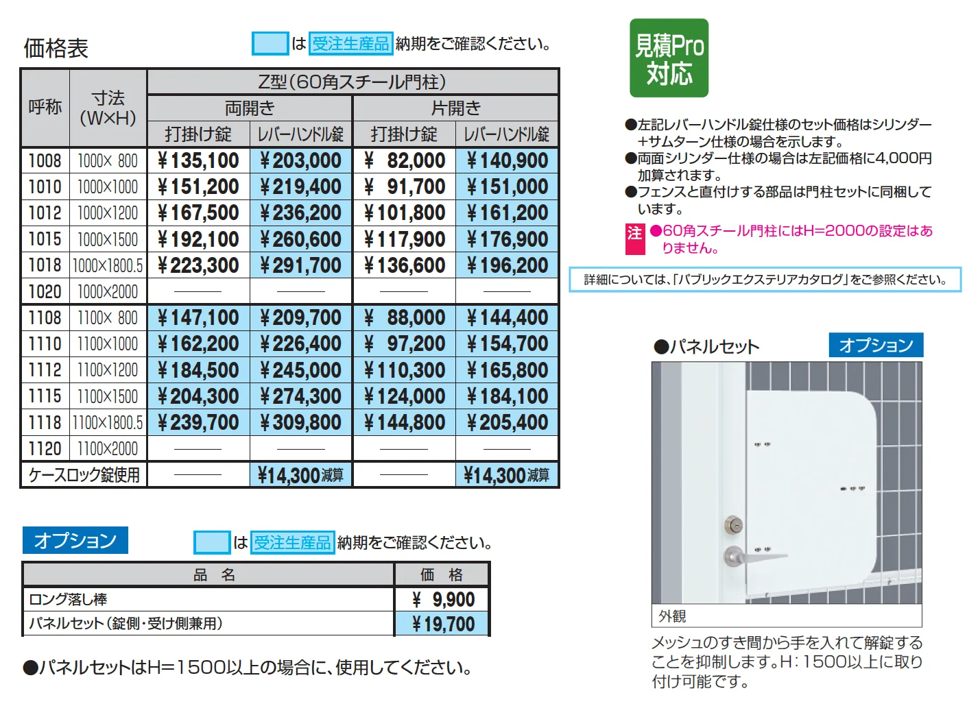 ユメッシュZ型門扉 60角スチール門柱【2025年版】_価格_1