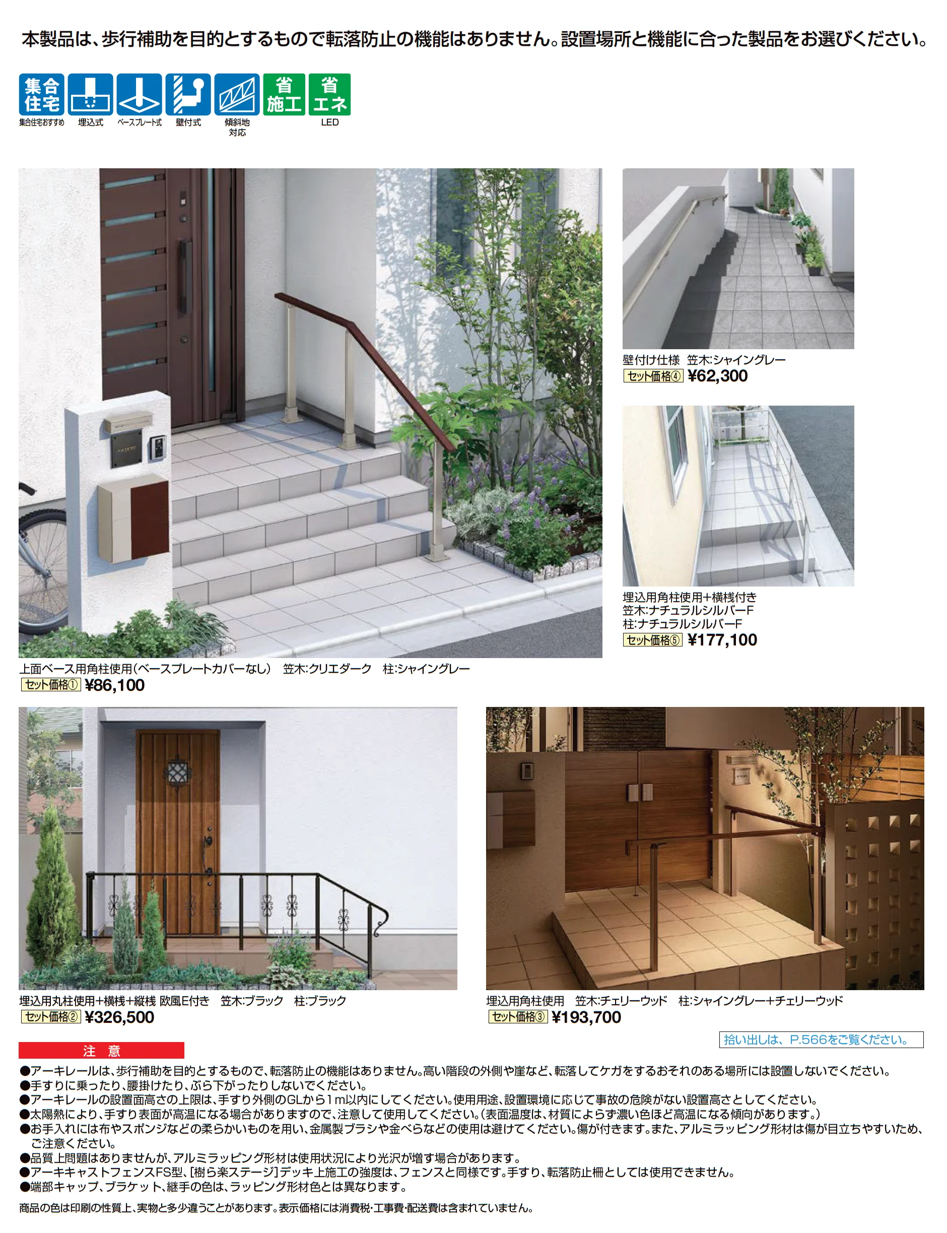 アーキレール 補助歩行手すり_価格_1