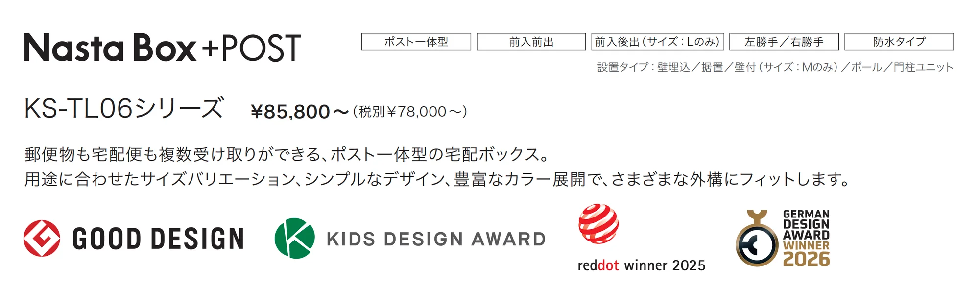 Nasta Box+POST_価格_1