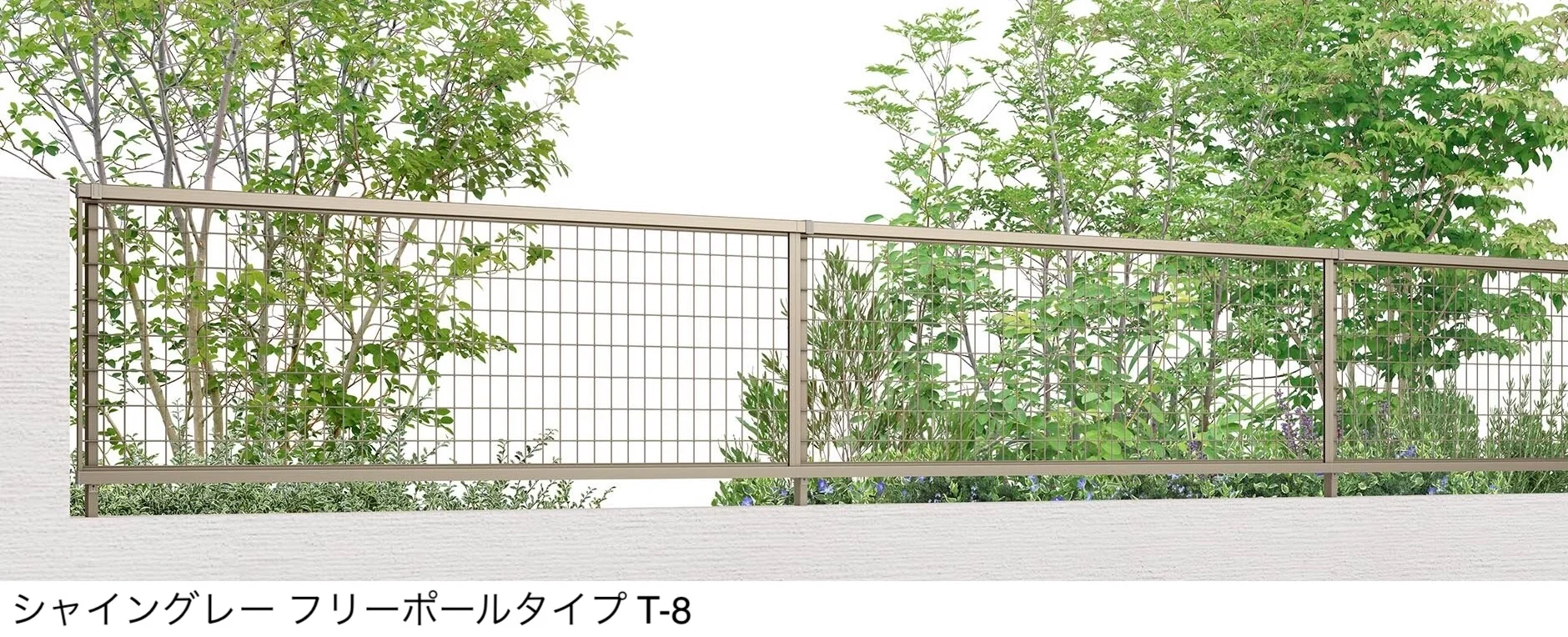 LIXILの「アルメッシュフェンス 1型」