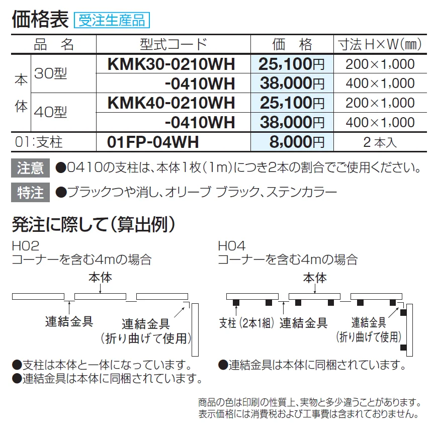ミニフェンス こみき30型【2024年版】_価格_1