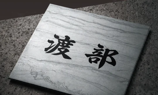 福彫の「チタンアートサイン【2024年版】」