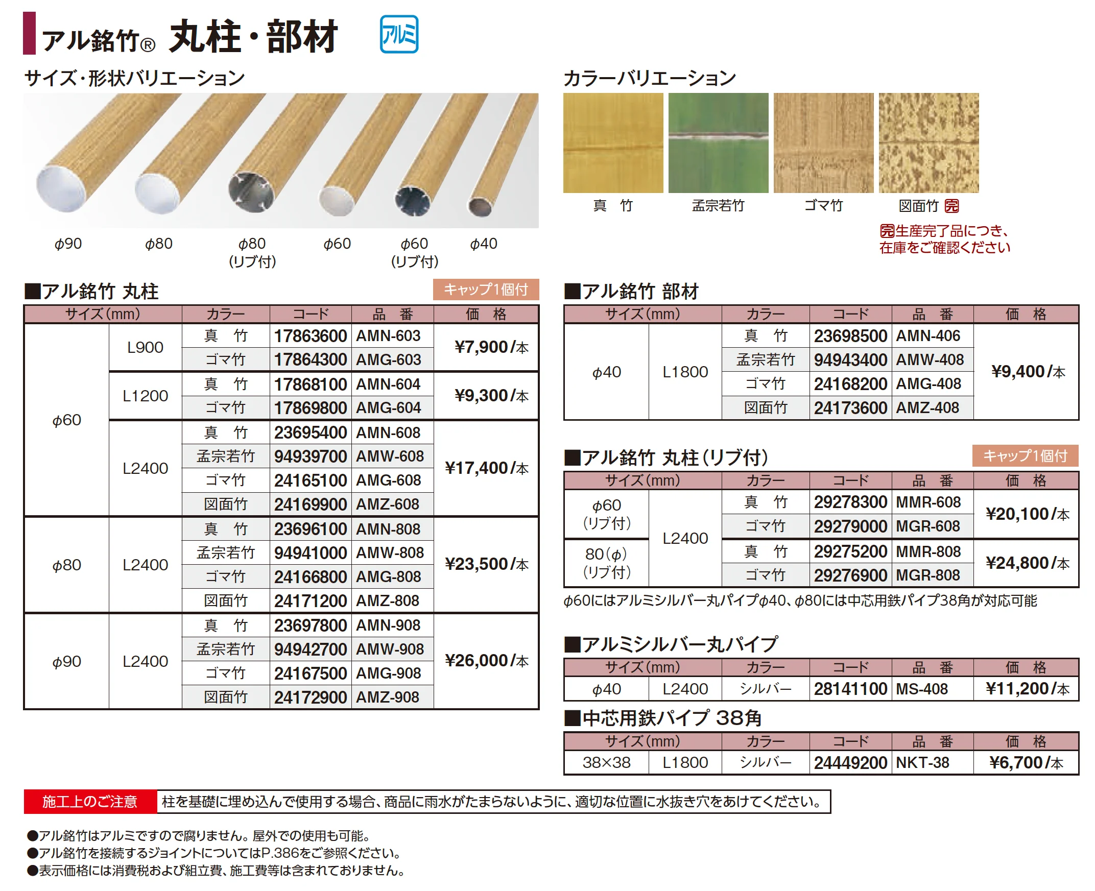 アル銘竹®︎丸柱・部材【2026年版】_価格_1