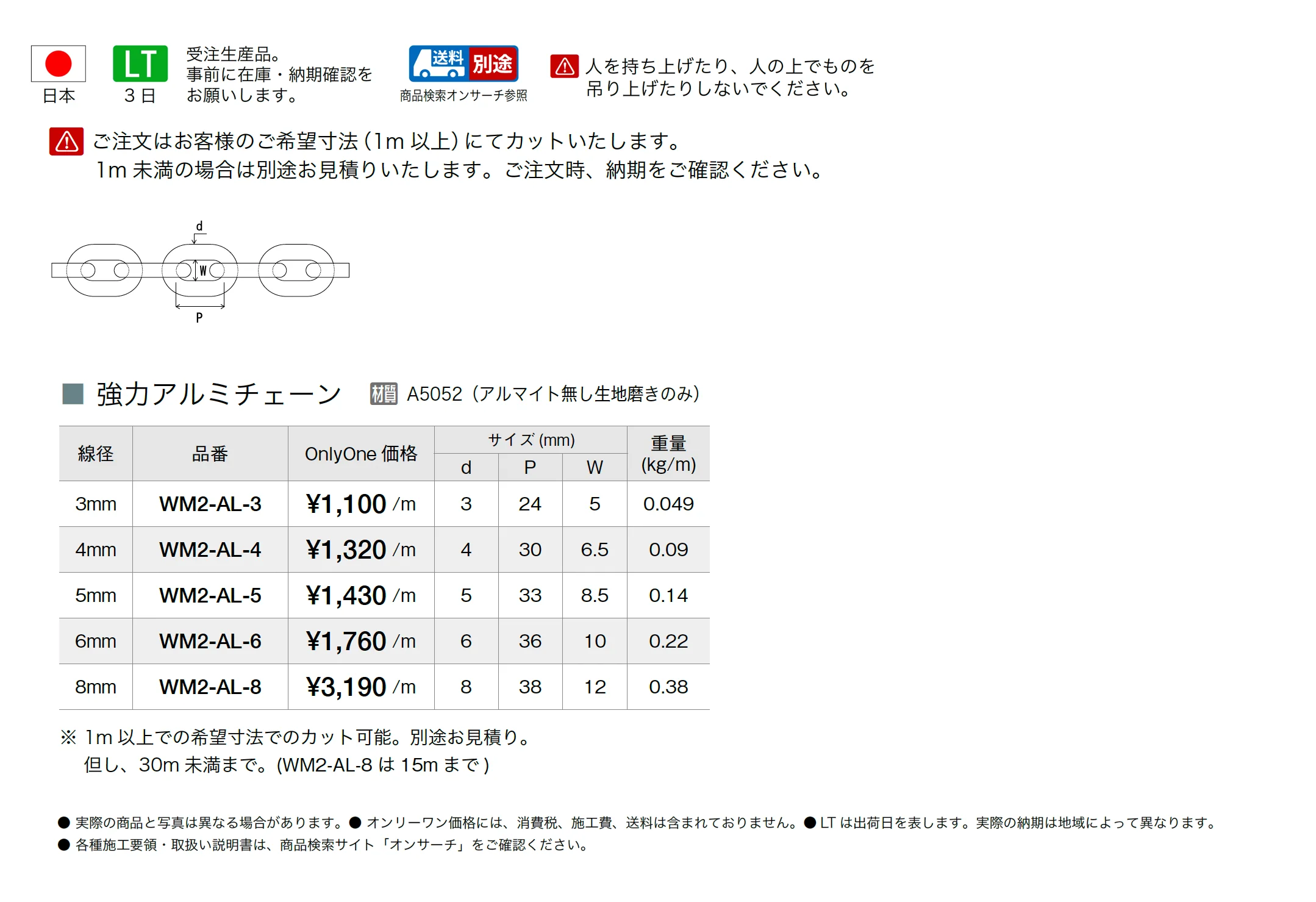 強力アルミチェーン_価格_1